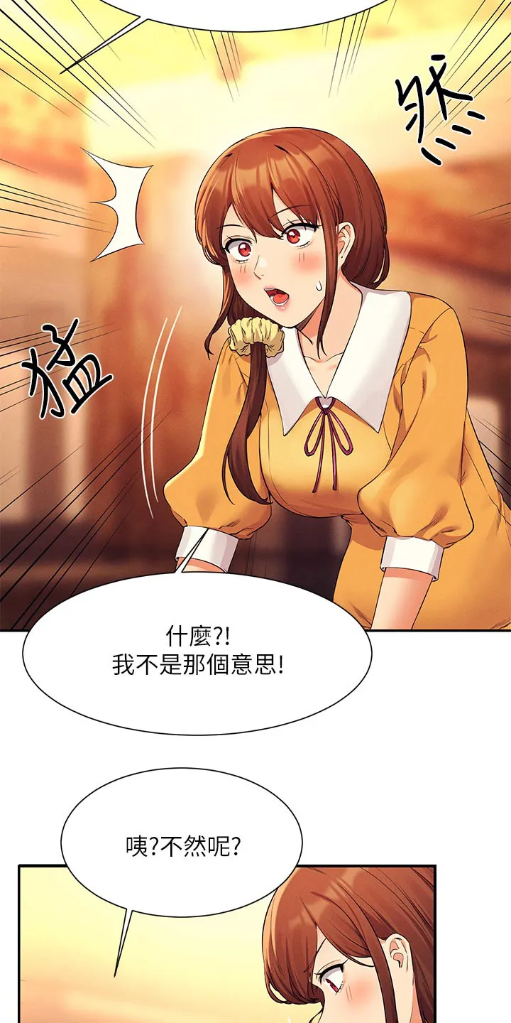 理科风云漫画漫画,第121章：闹腾5图