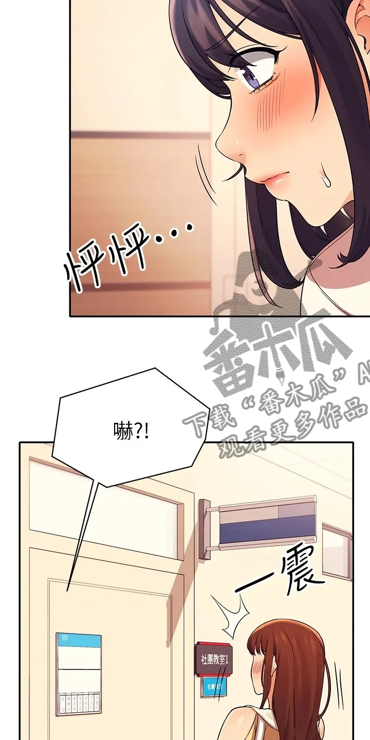 理科风云漫画漫画,第38章：美丽的误会25图