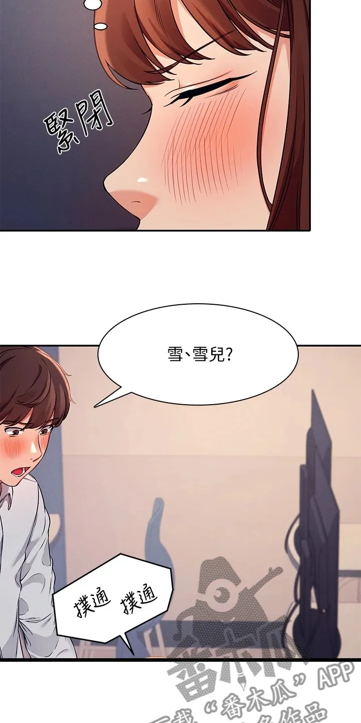 风云漫画结局漫画,第23章：撒娇不管用19图