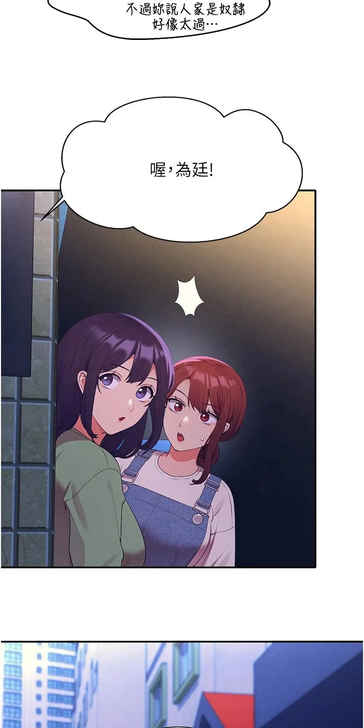 理科风云漫画漫画,第111章：是不是生气8图