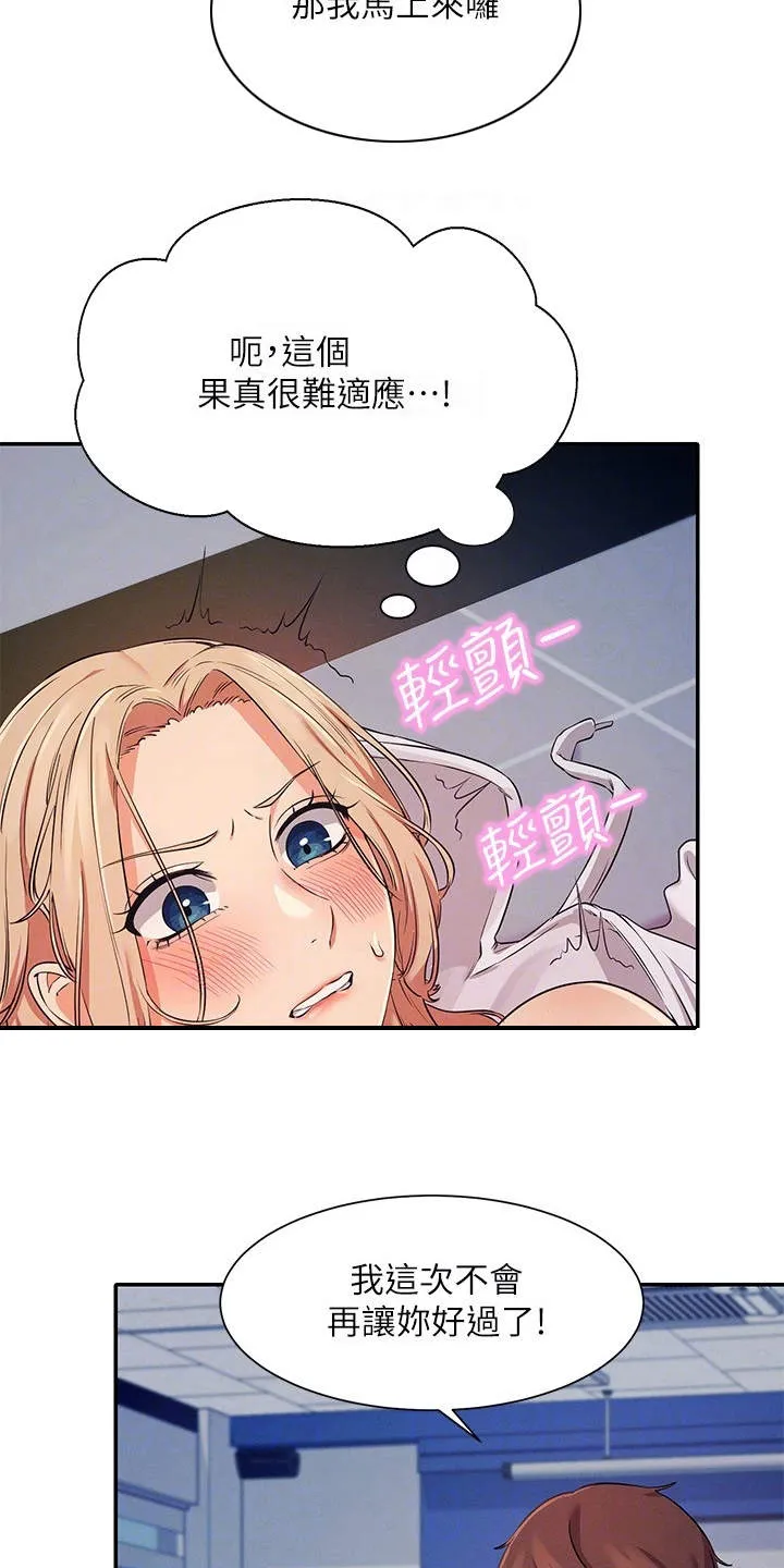 风云漫画结局漫画,第18章：很难适应3图