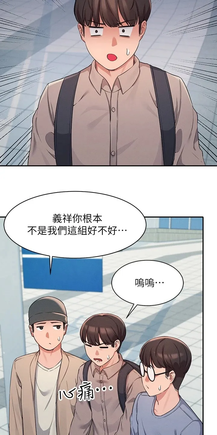 理科风云漫画漫画,第27章：变态就在眼前9图
