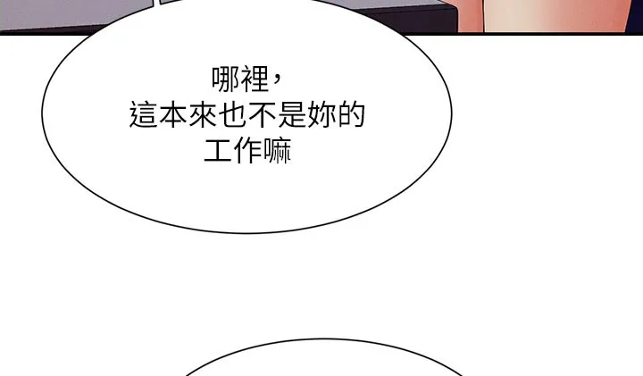 理科风云漫画漫画,第123章：低落2图