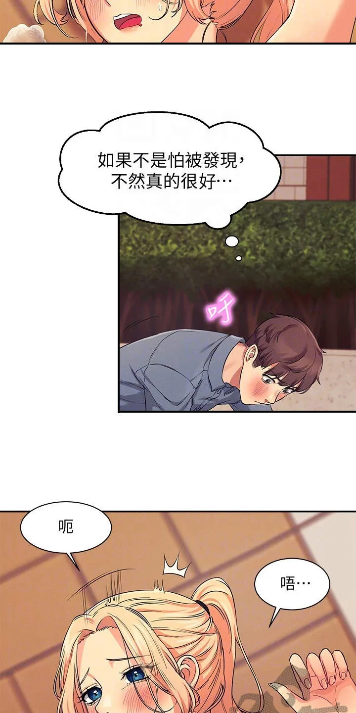 理科风云漫画漫画,第15章：怕被发现20图