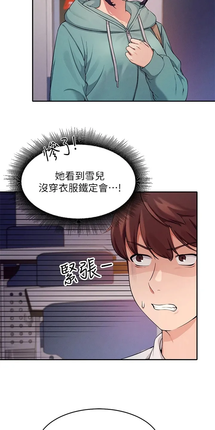 理科知识漫画漫画,第26章：反应真快2图