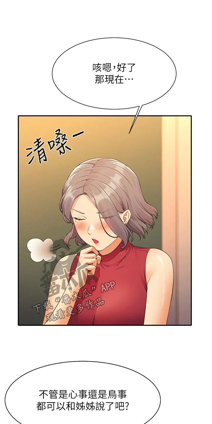 理科风云漫画漫画,第124章：跟我说说看27图