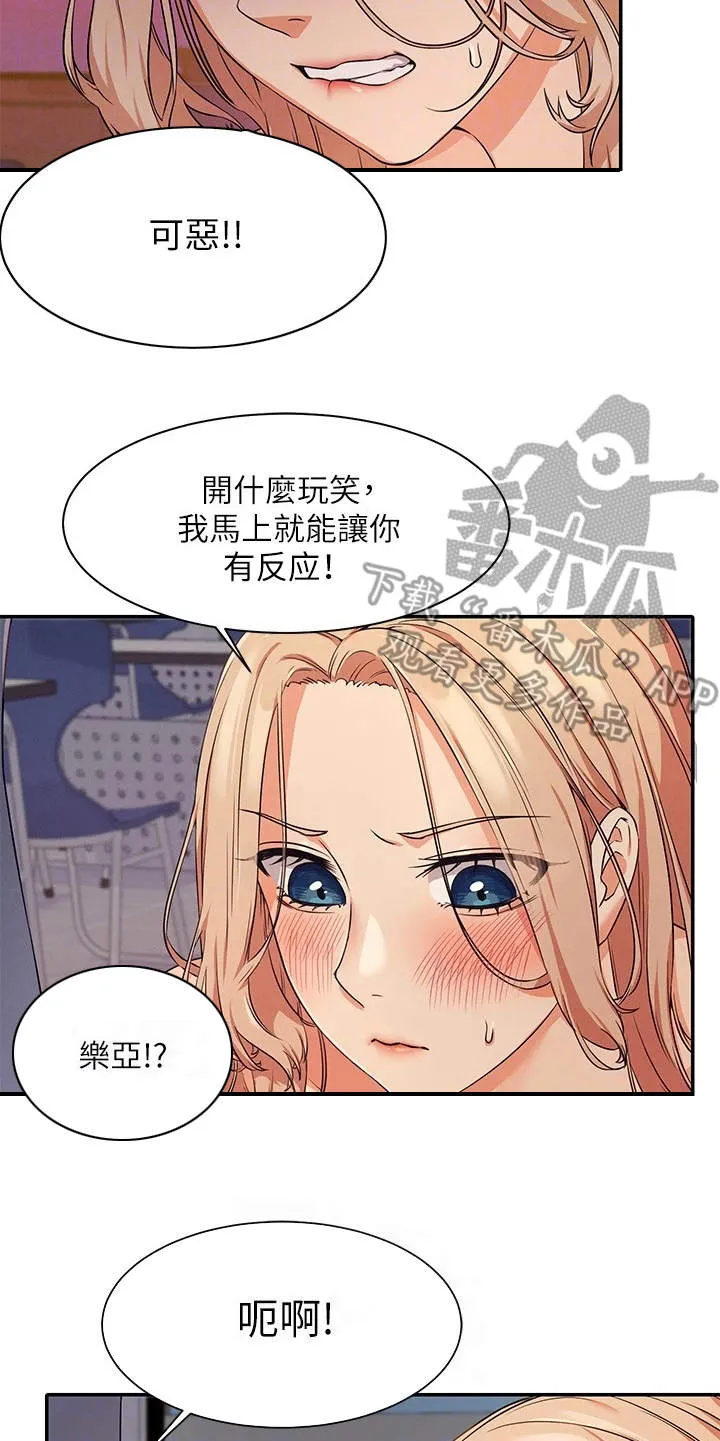 剑起风云漫画漫画,第17章：空教室17图