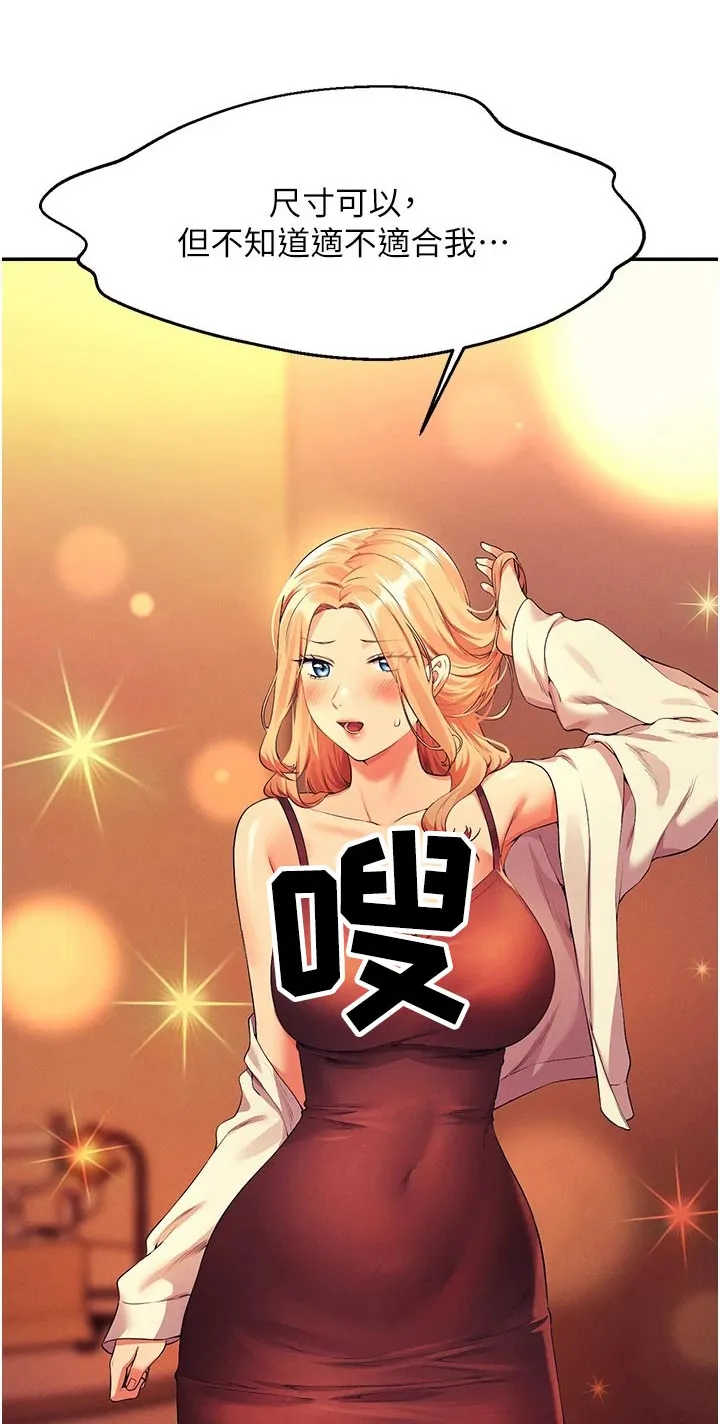 理科风云漫画漫画,第114章：因为我1图