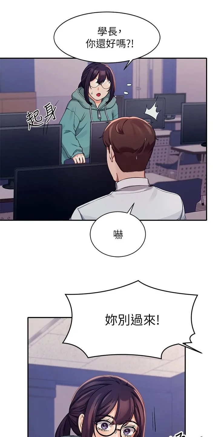 理科风云漫画漫画,第25章：被发现了？11图