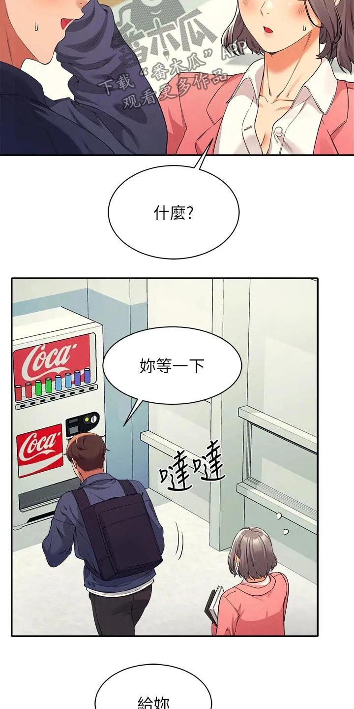 理科知识漫画漫画,第62章：合不来18图