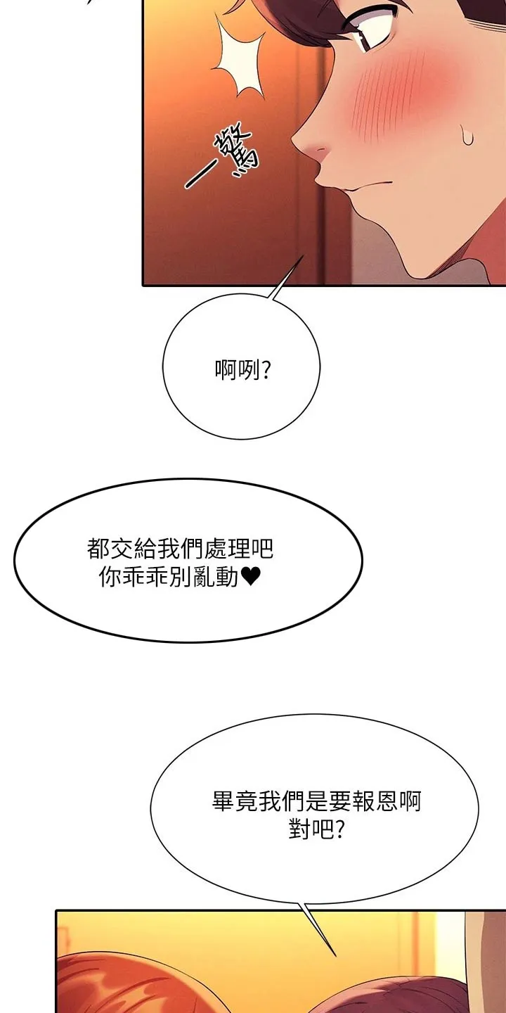 理科风云漫画漫画,第108章：开始吧7图