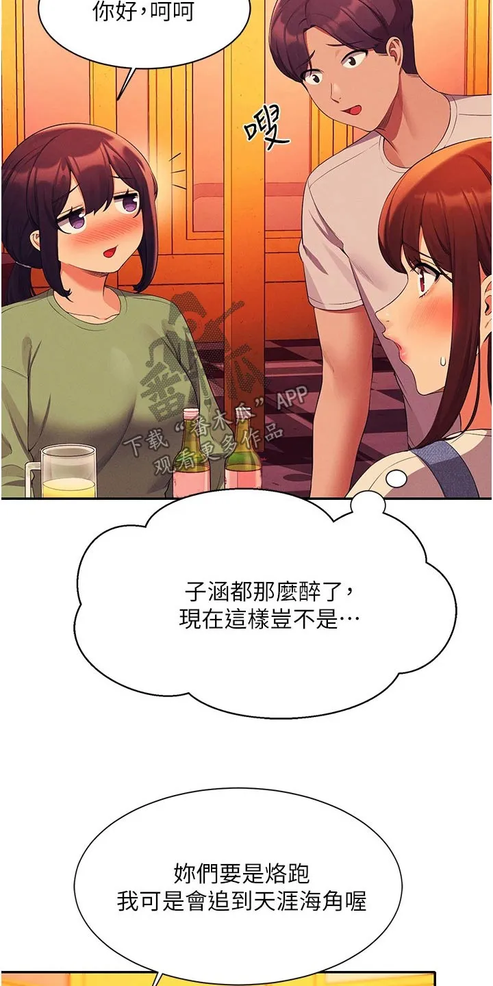理科风云漫画漫画,第101章：怎么办17图