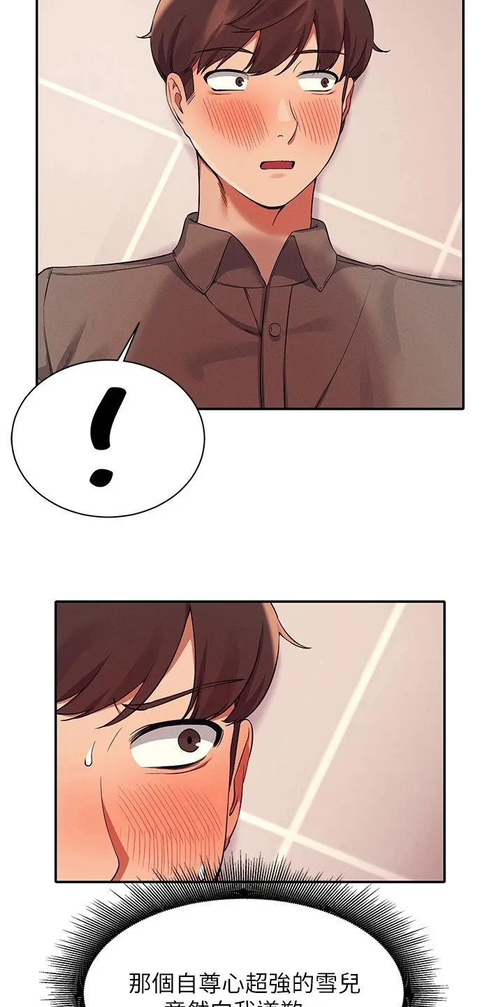理科风云漫画漫画,第38章：美丽的误会22图