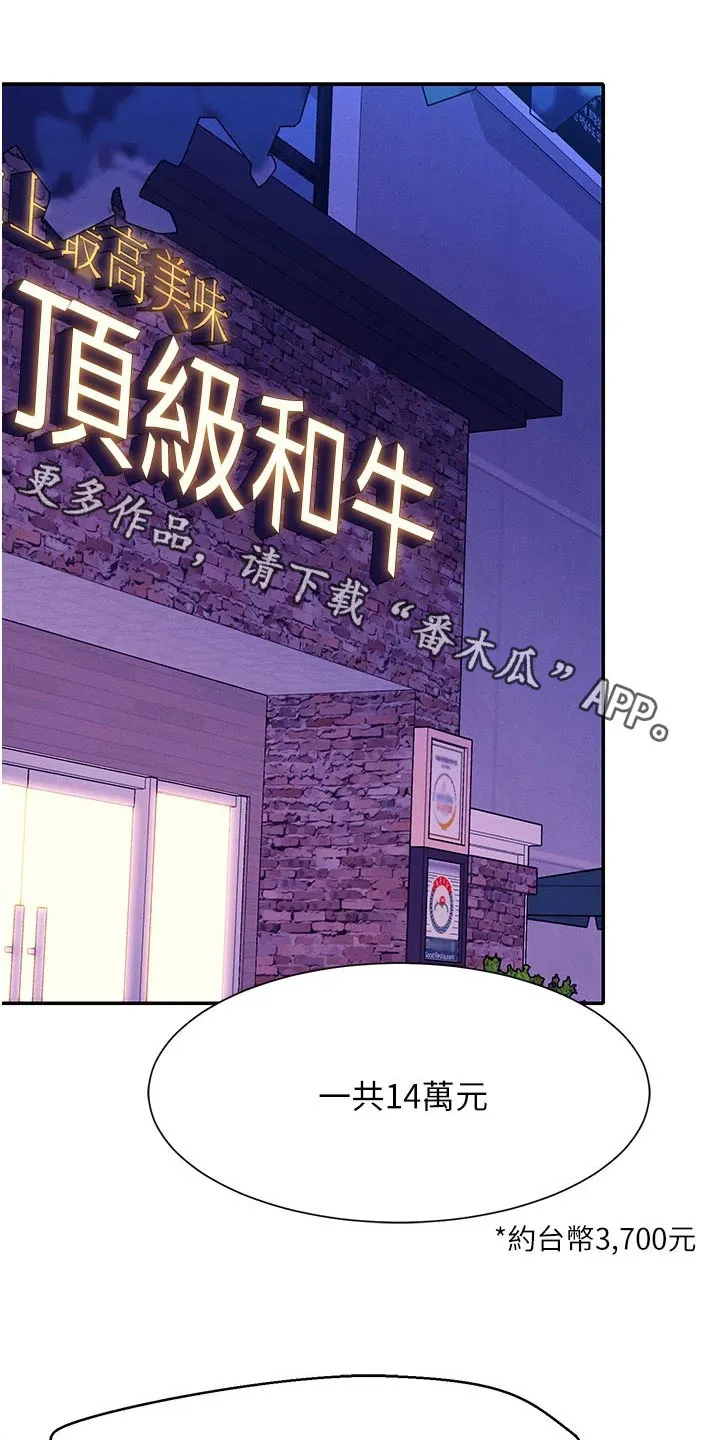 风云漫画身材漫画,第102章：这几个人1图