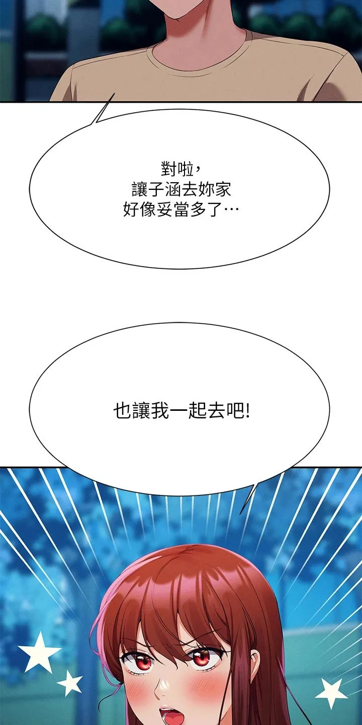 理科风云漫画漫画,第106章：过夜7图