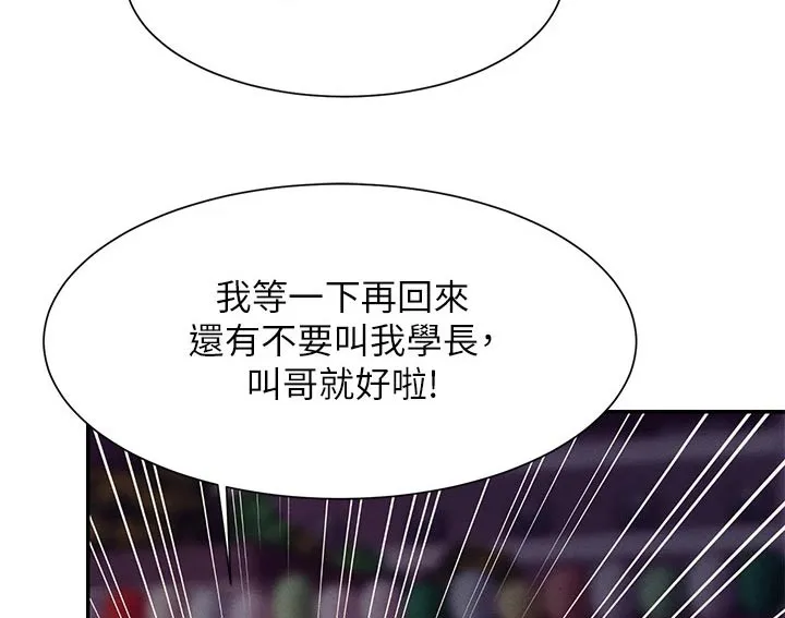 理科风云漫画漫画,第83章：强制16图