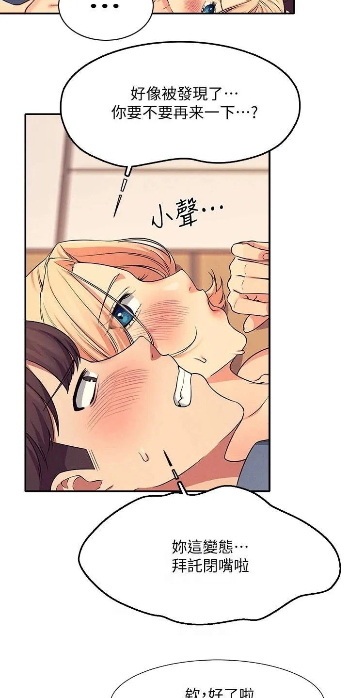 理科风云漫画漫画,第16章：奇怪的声音6图