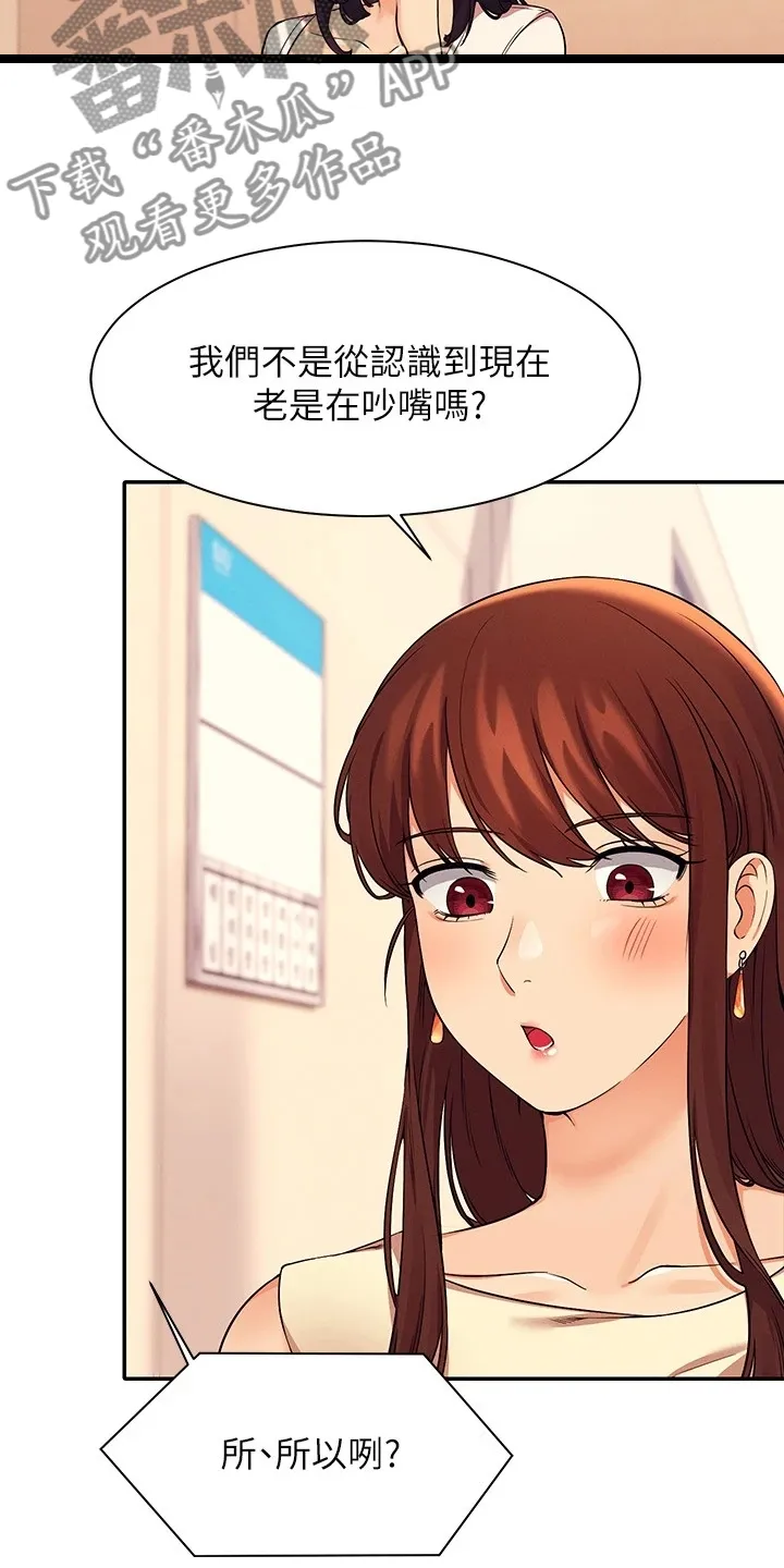 理科风云漫画漫画,第38章：美丽的误会19图