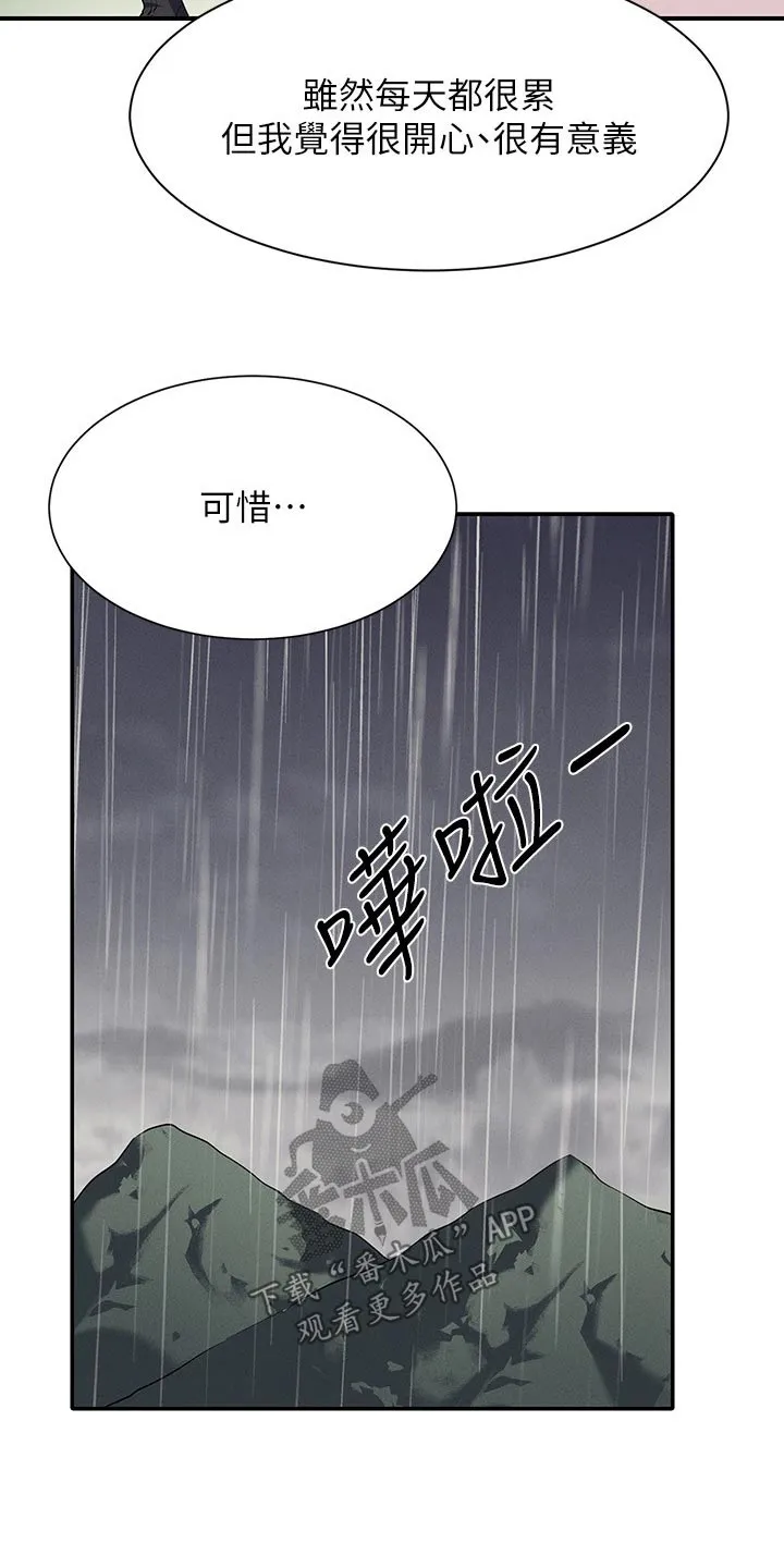 理科风云漫画漫画,第126章：倾听23图