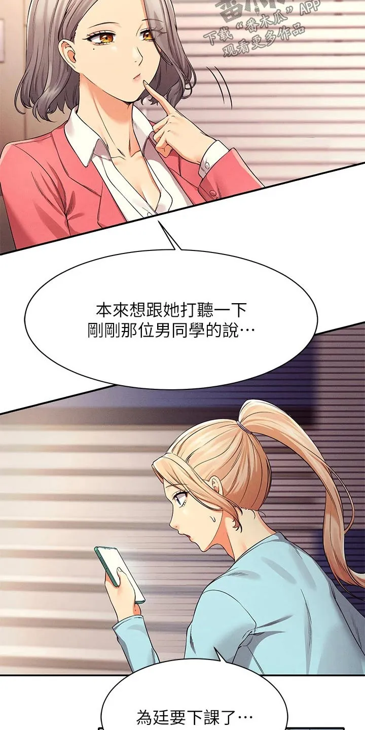 风云漫画成绩漫画,第63章：躲藏9图