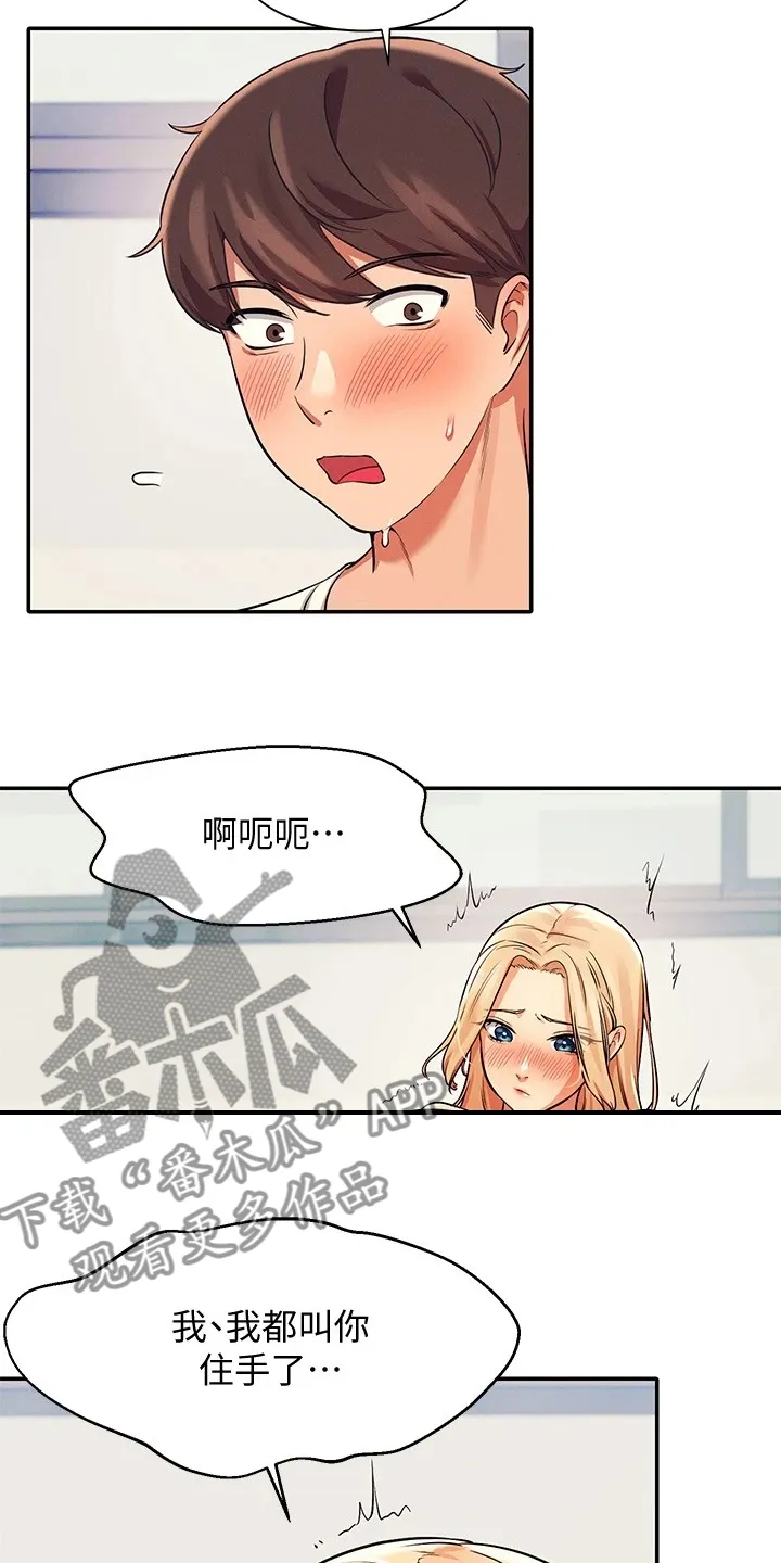 理科风云漫画漫画,第30章：替代品20图