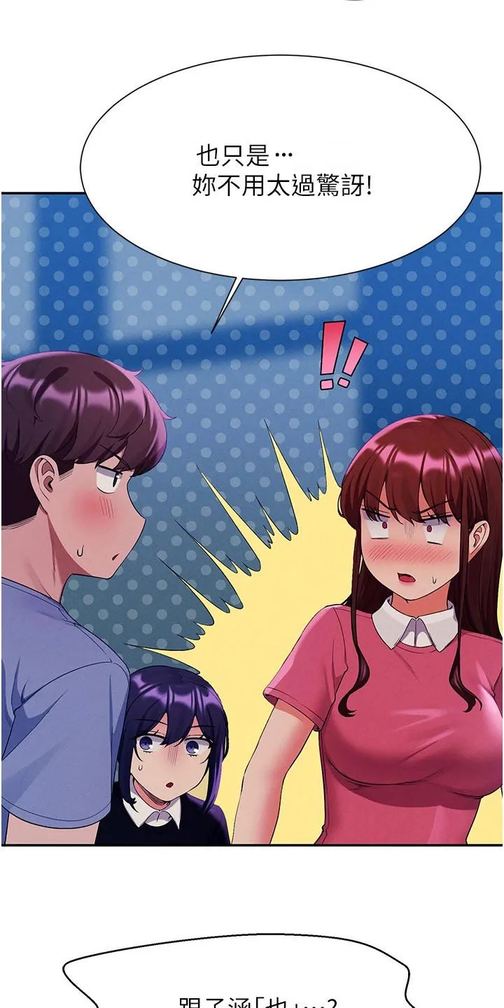 风云漫画身材漫画,第88章：关系5图