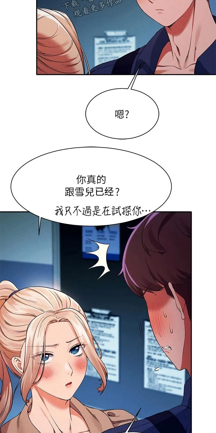 风云漫画百度百科漫画,第64章：有人15图