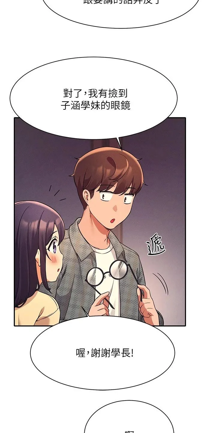 理科漫画书漫画,第48章：少喝点酒4图