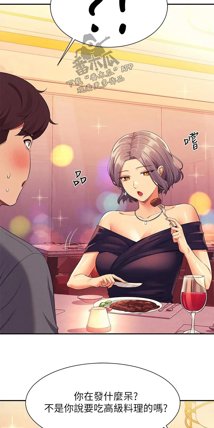 理科风云漫画漫画,第90章：太快22图