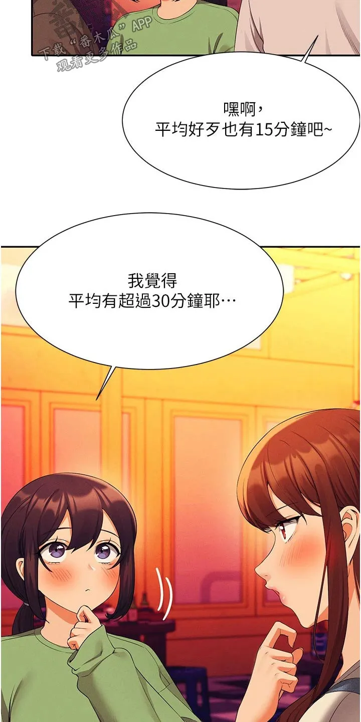 风云漫画身材漫画,第102章：这几个人27图