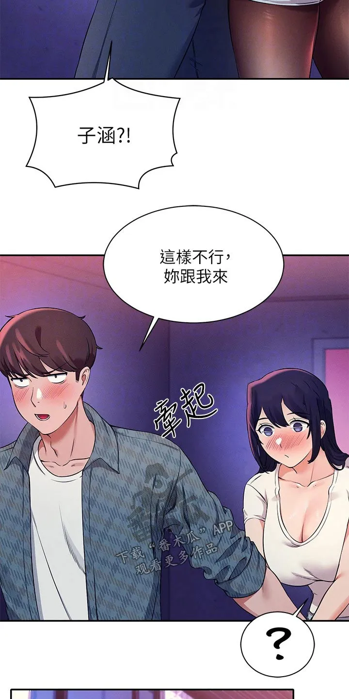 理科风云漫画漫画,第50章：有话要说10图