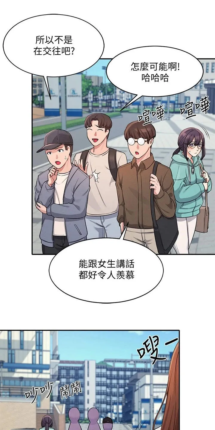 理科风云漫画漫画,第21章：坐在旁边13图