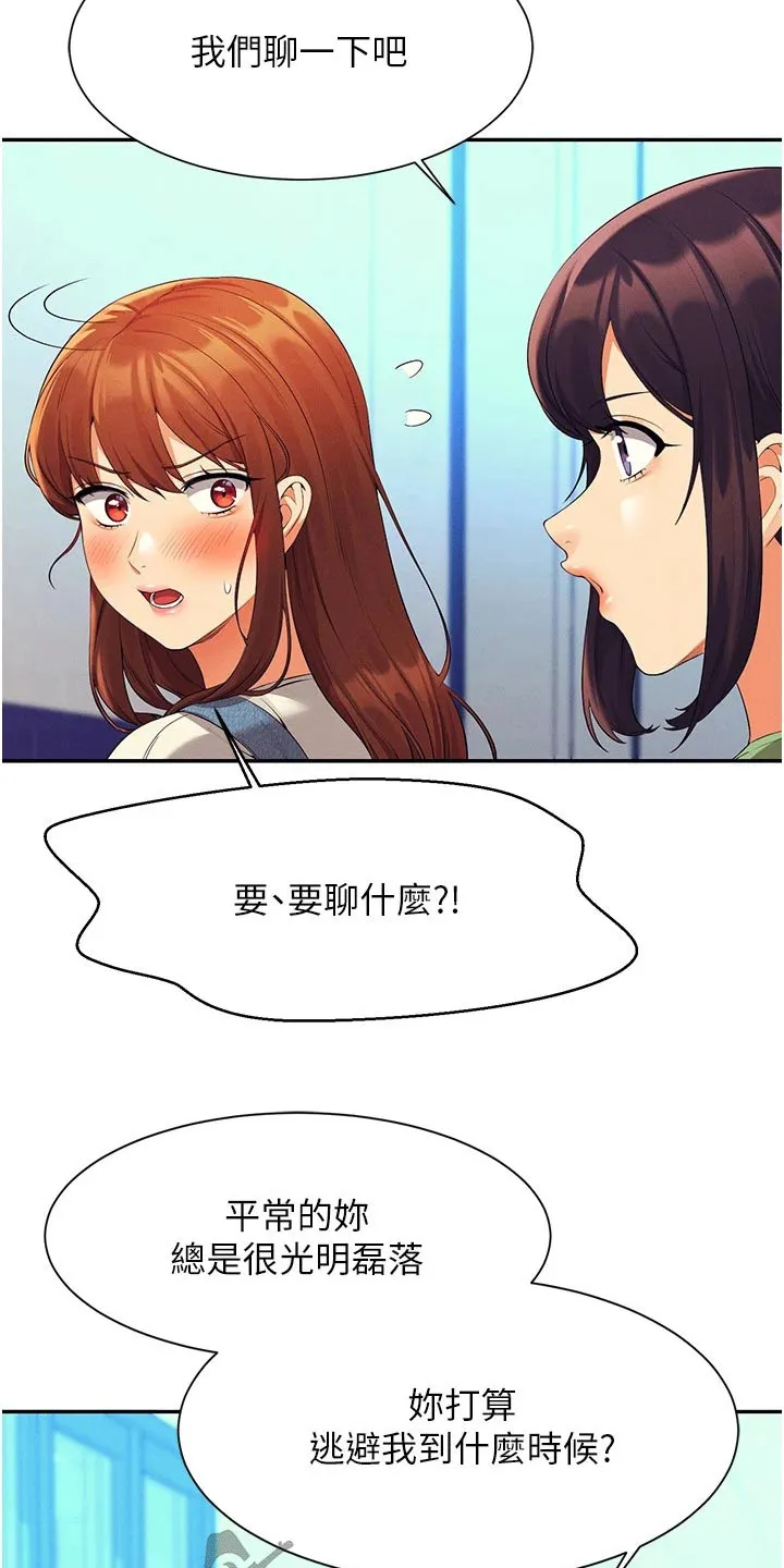 理科风云漫画漫画,第99章：这个时候14图