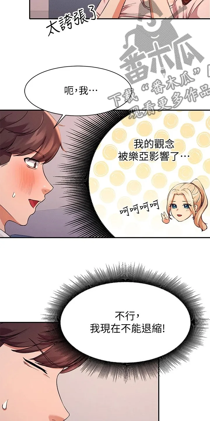 风云漫画结局漫画,第23章：撒娇不管用5图