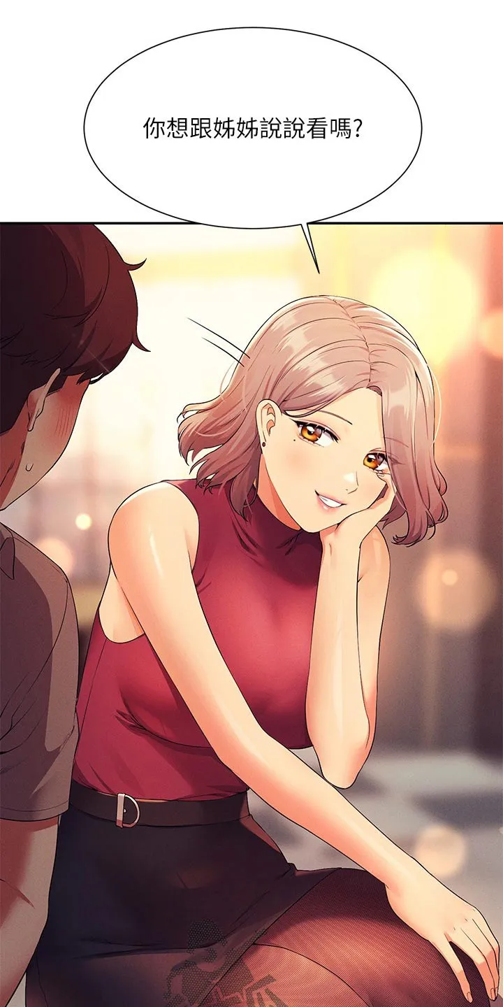 理科风云漫画漫画,第124章：跟我说说看12图