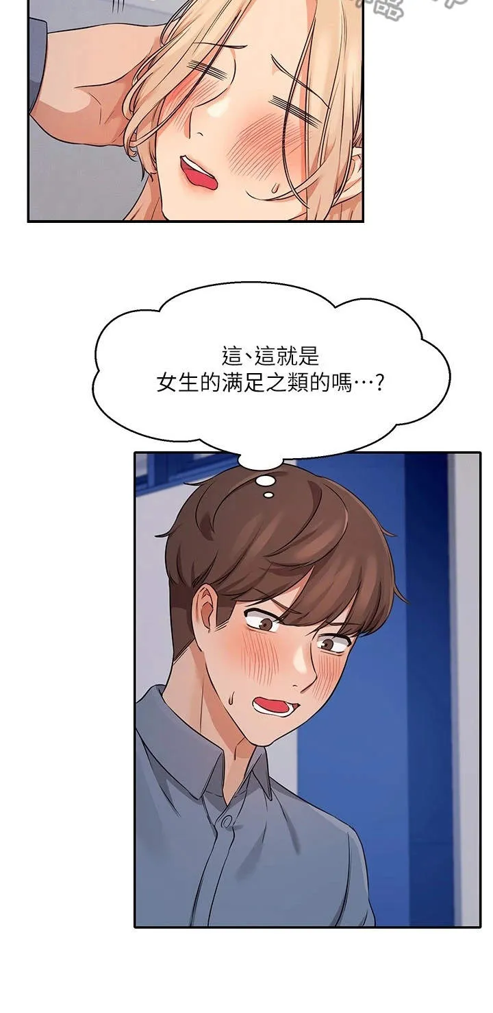 风云漫画结局漫画,第18章：很难适应20图
