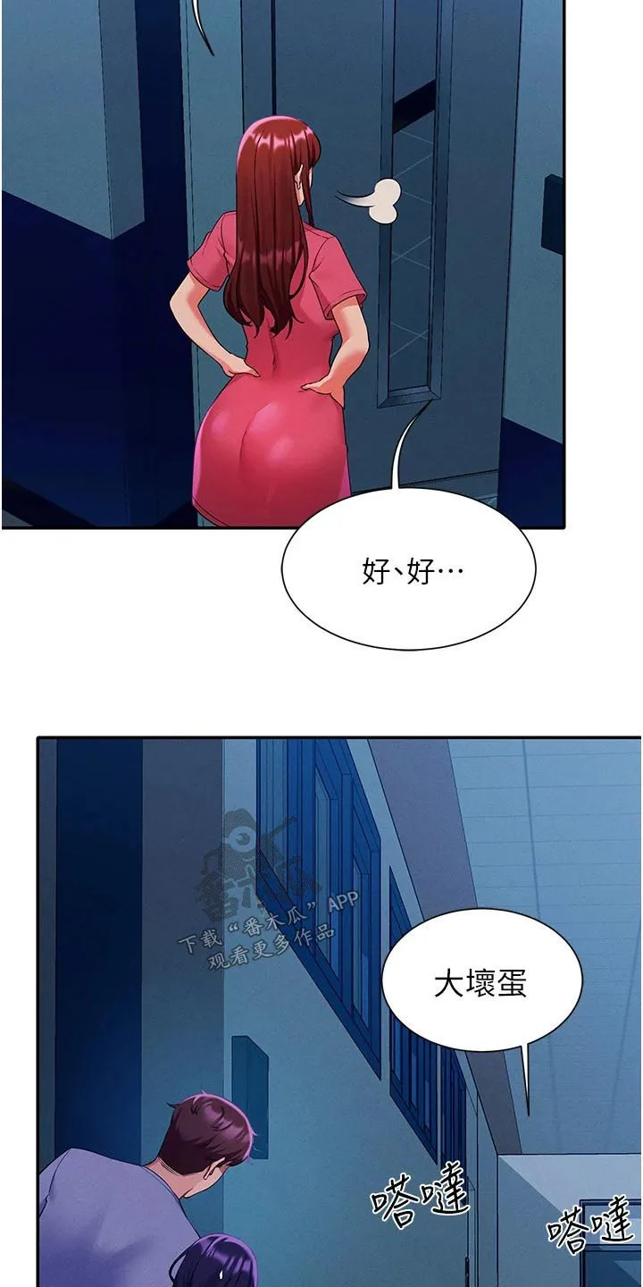 风云漫画身材漫画,第88章：关系9图