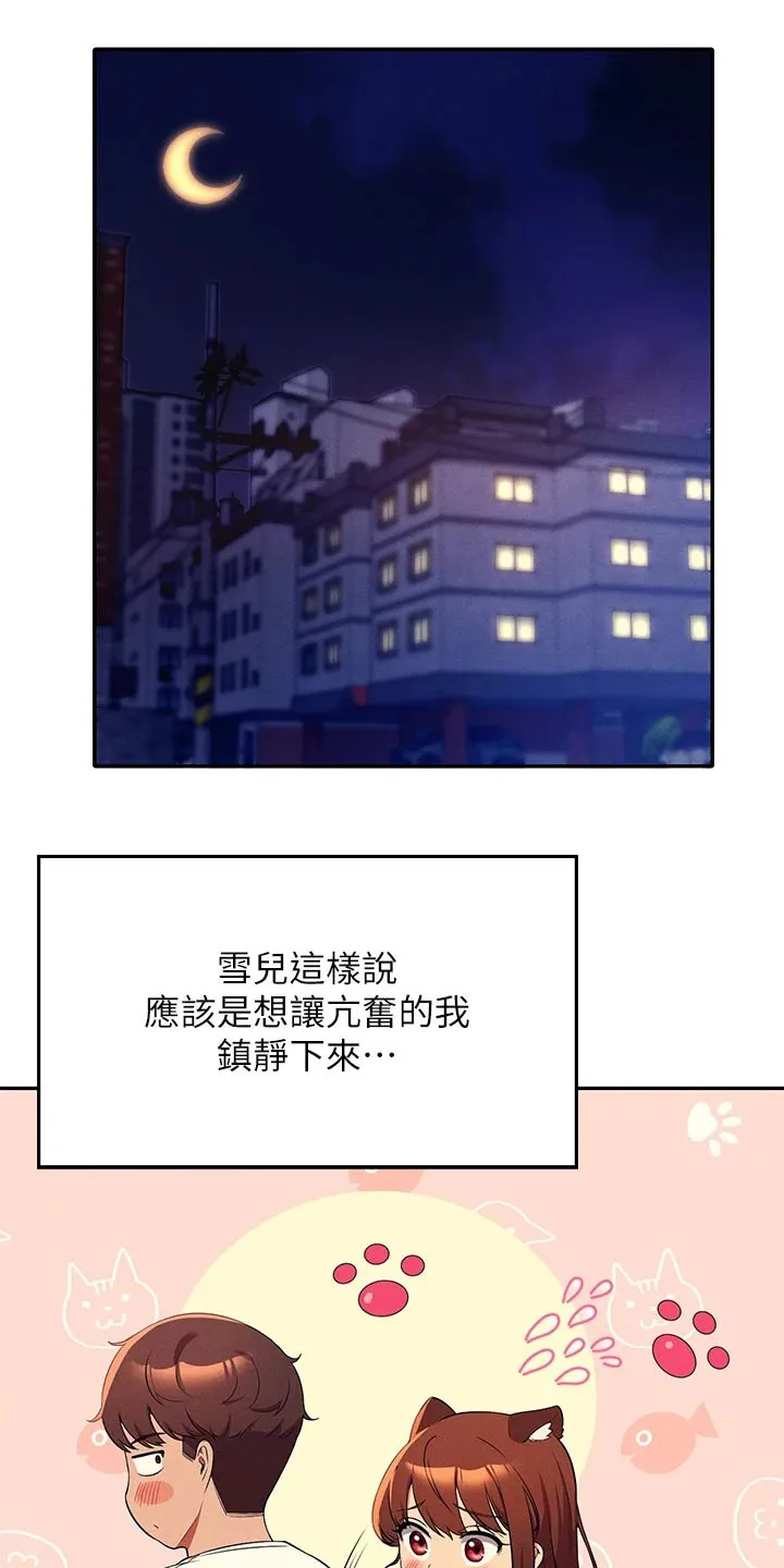风云漫画身材漫画,第60章：害羞的样子24图