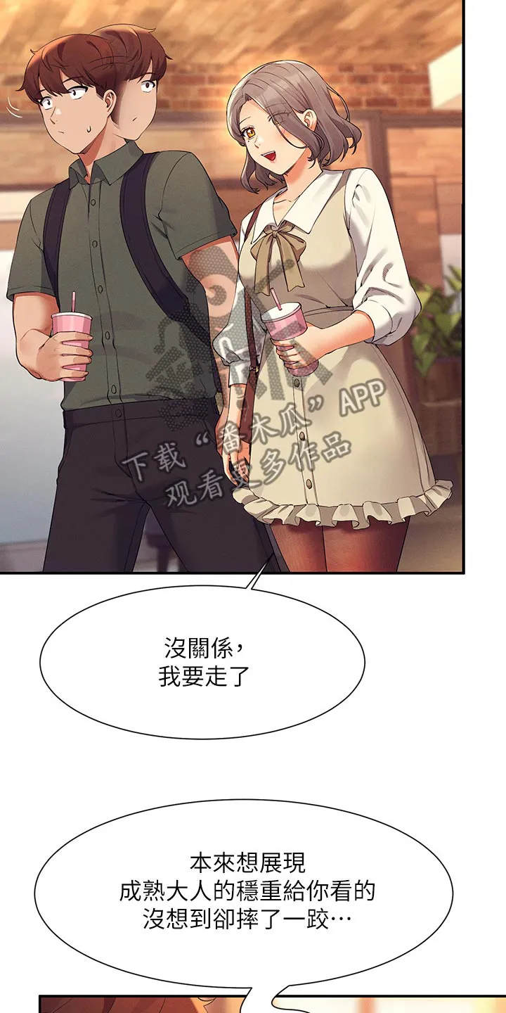 理科风云漫画漫画,第119章：不小心18图