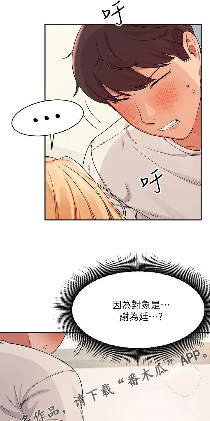 理科风云漫画漫画,第30章：替代品28图