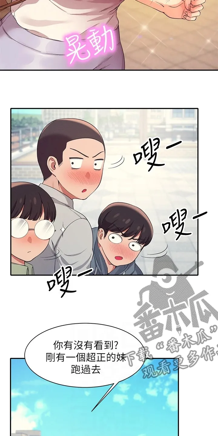 理科风云漫画漫画,第37章：目标转移5图