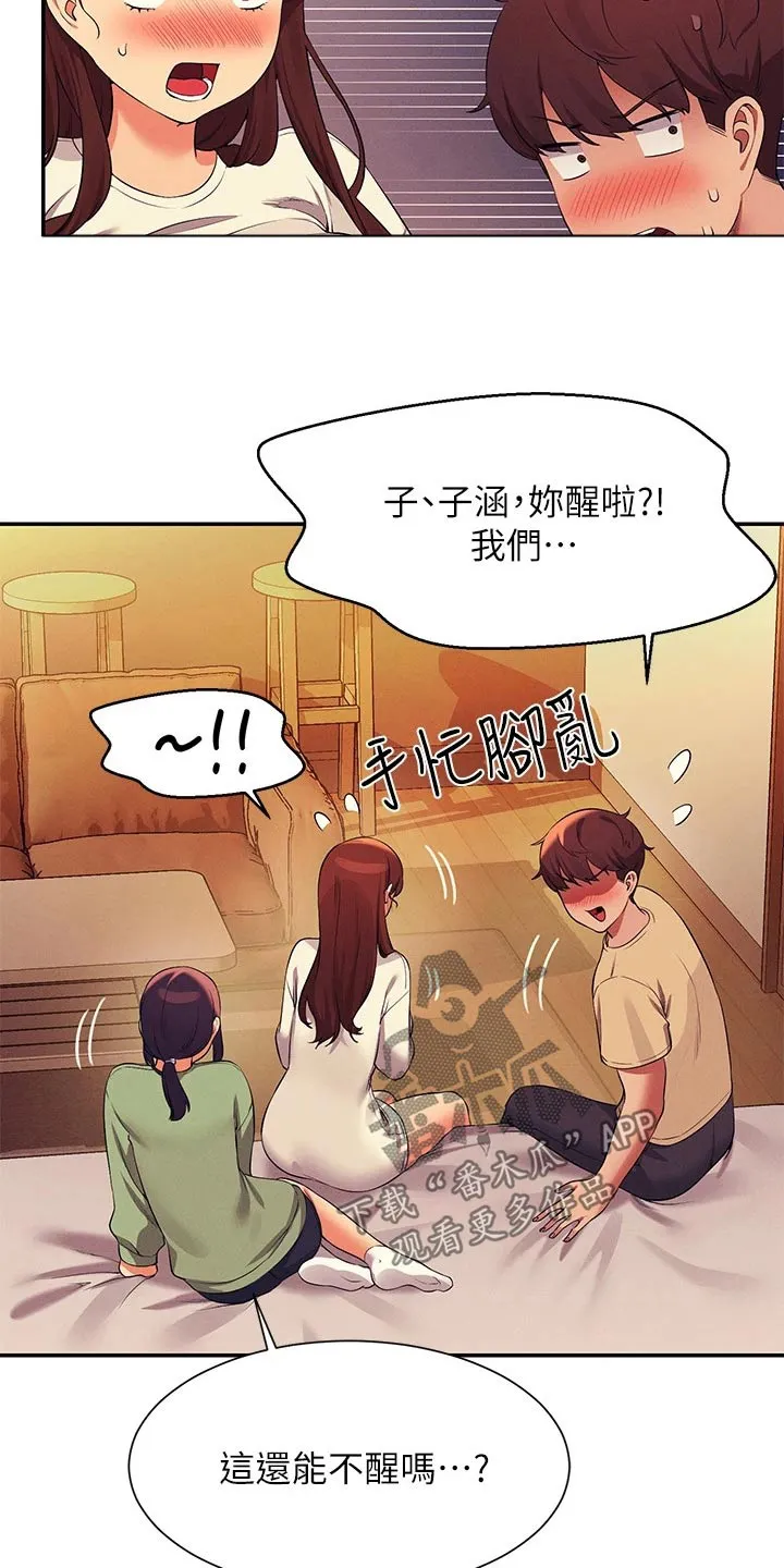 风云漫画百度百科漫画,第107章：恩情13图