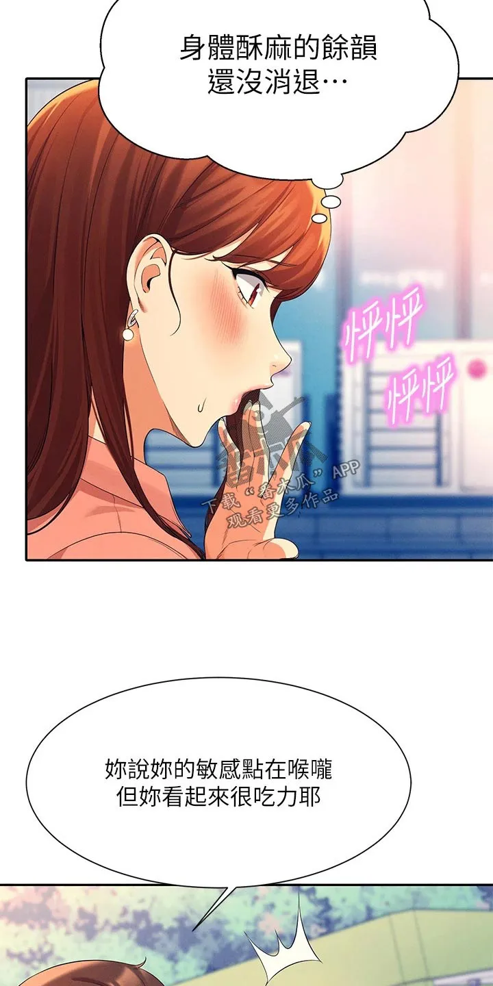 理科风云漫画漫画,第75章：吵架7图