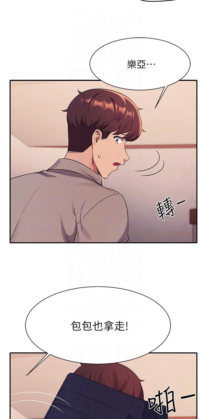 风云漫画身材漫画,第89章：问题9图