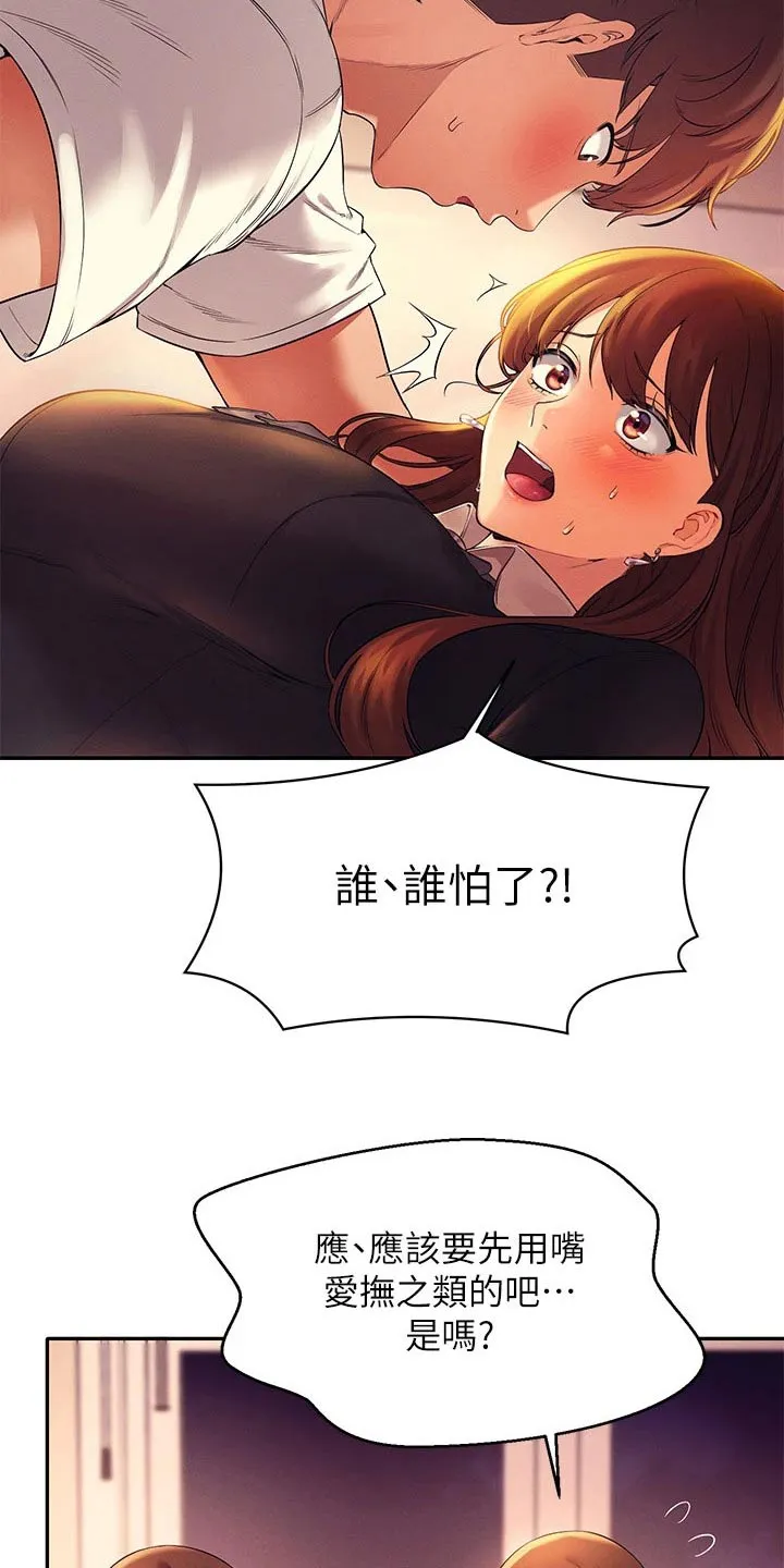 风云漫画身材漫画,第60章：害羞的样子6图