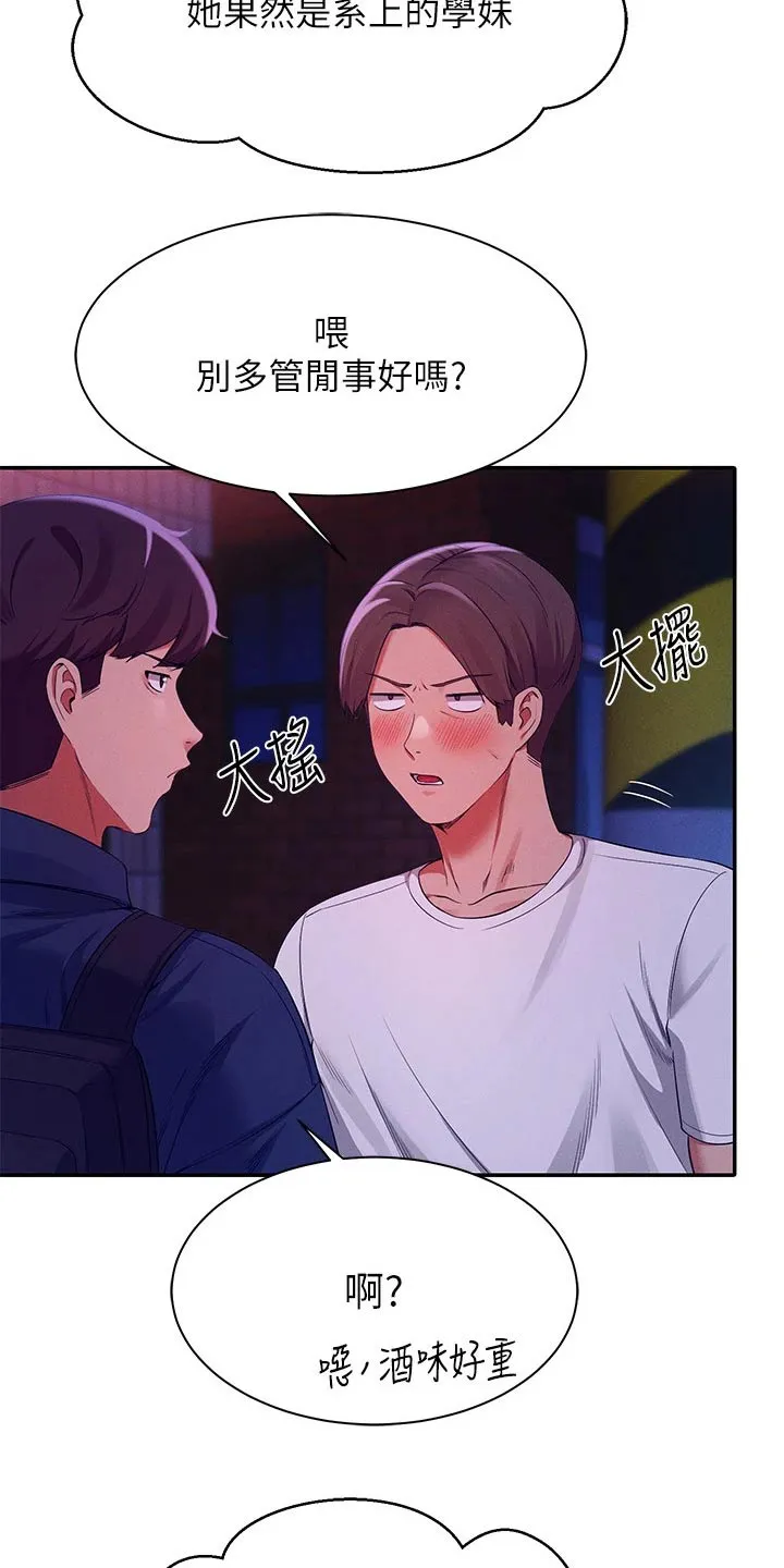 理科风云漫画漫画,第70章：出手9图