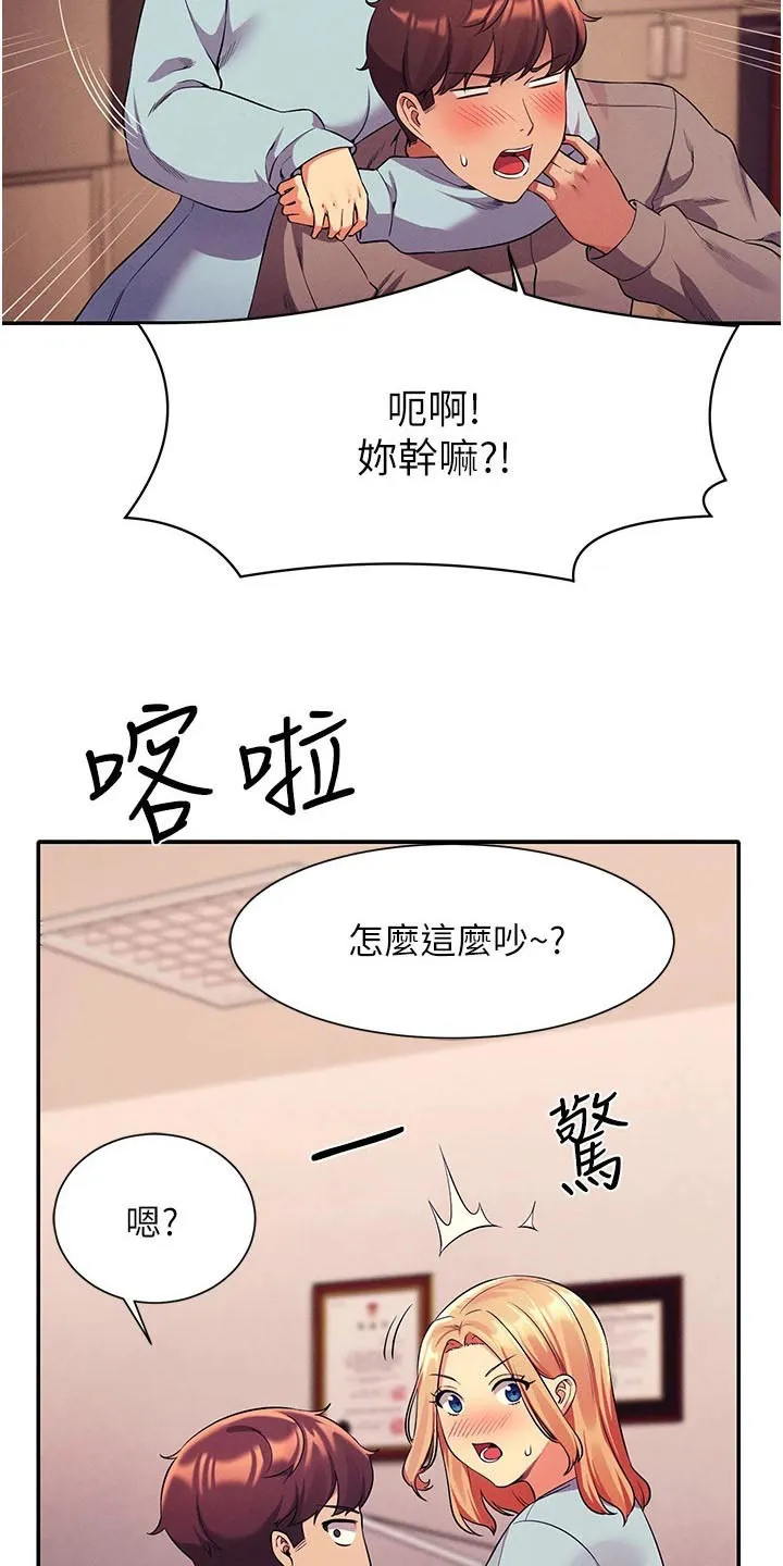 风云漫画身材漫画,第88章：关系21图