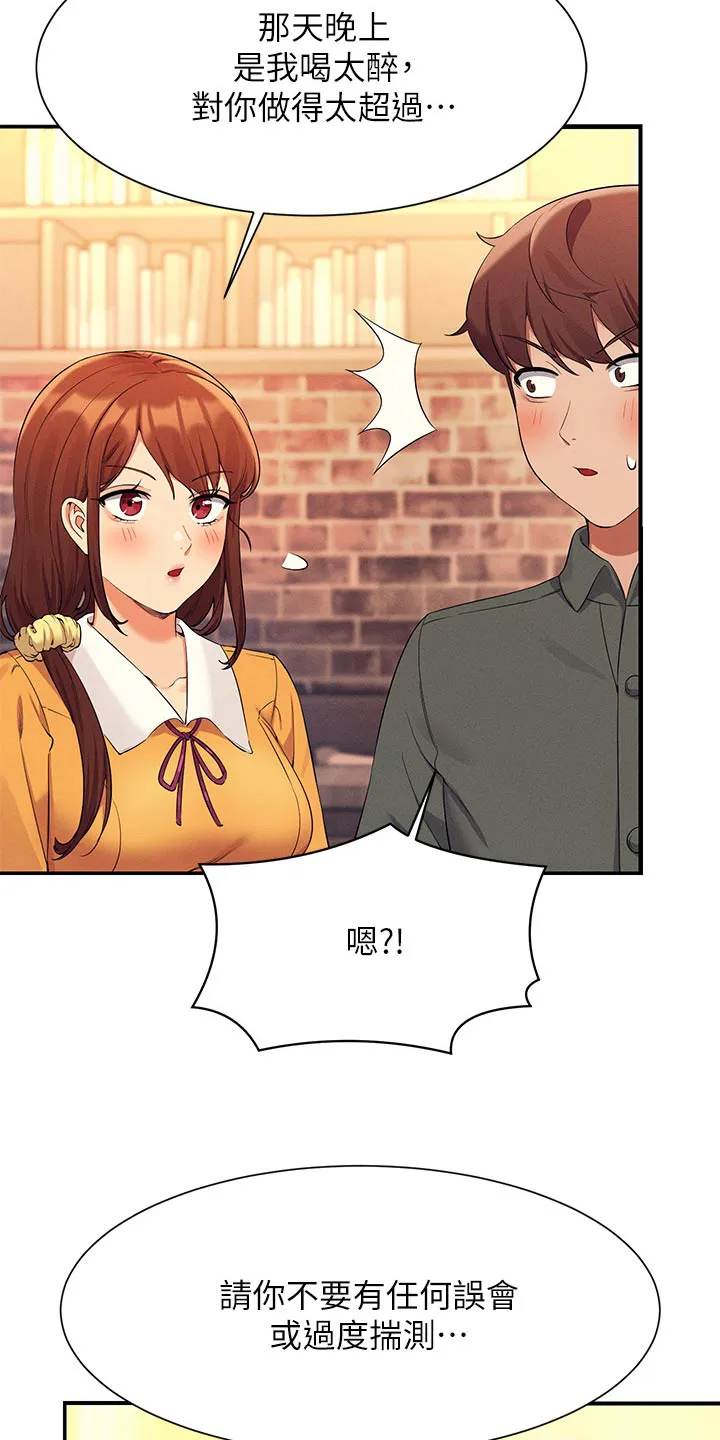 理科风云漫画漫画,第121章：闹腾3图