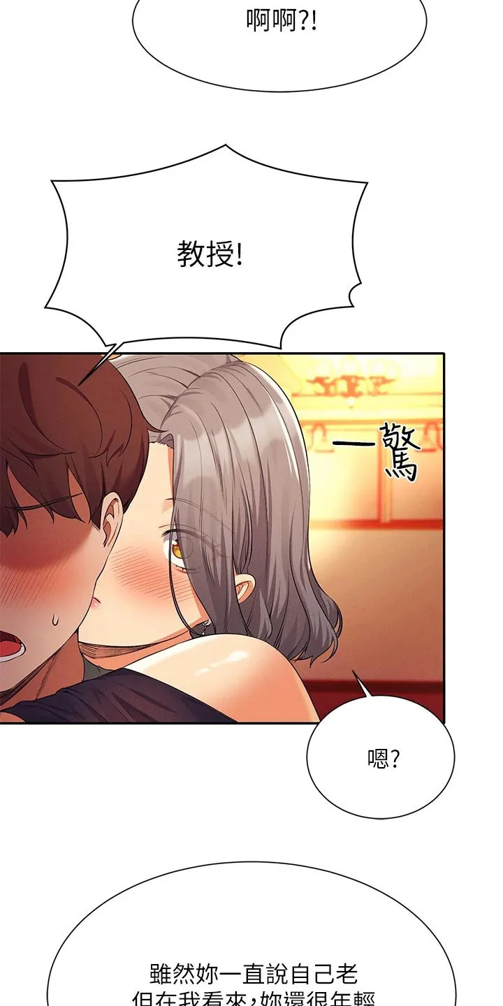理科风云漫画漫画,第94章：尴尬10图