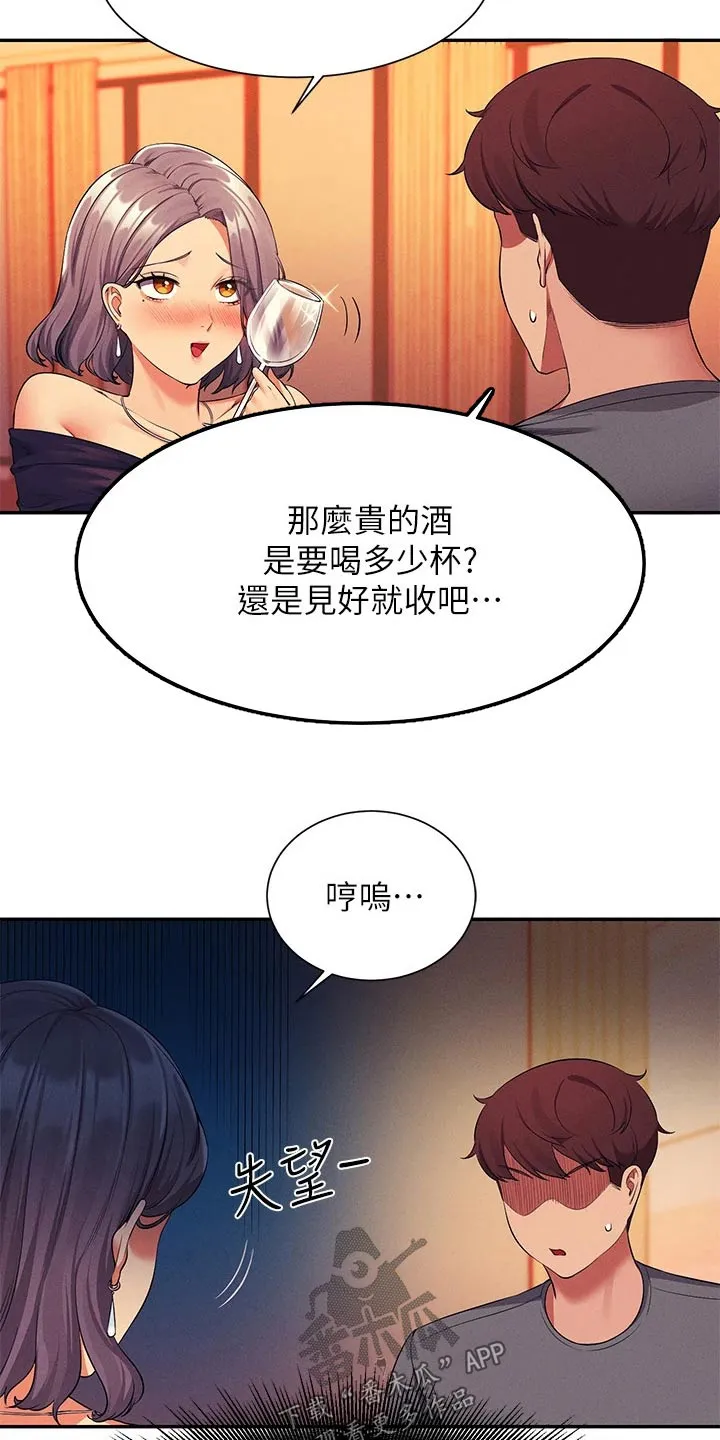 理科风云漫画漫画,第91章：高级料理19图